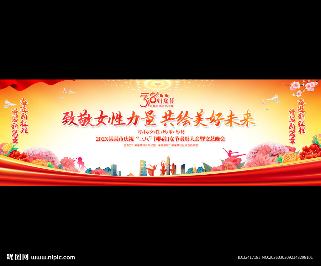 妇女节背景