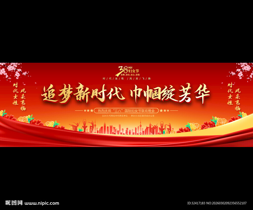 三八妇女节红色背景