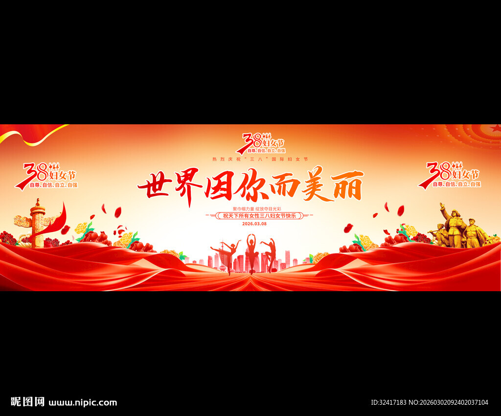三八妇女展宽屏背景