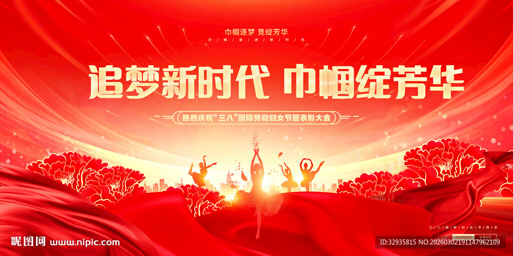 38节三八妇女节