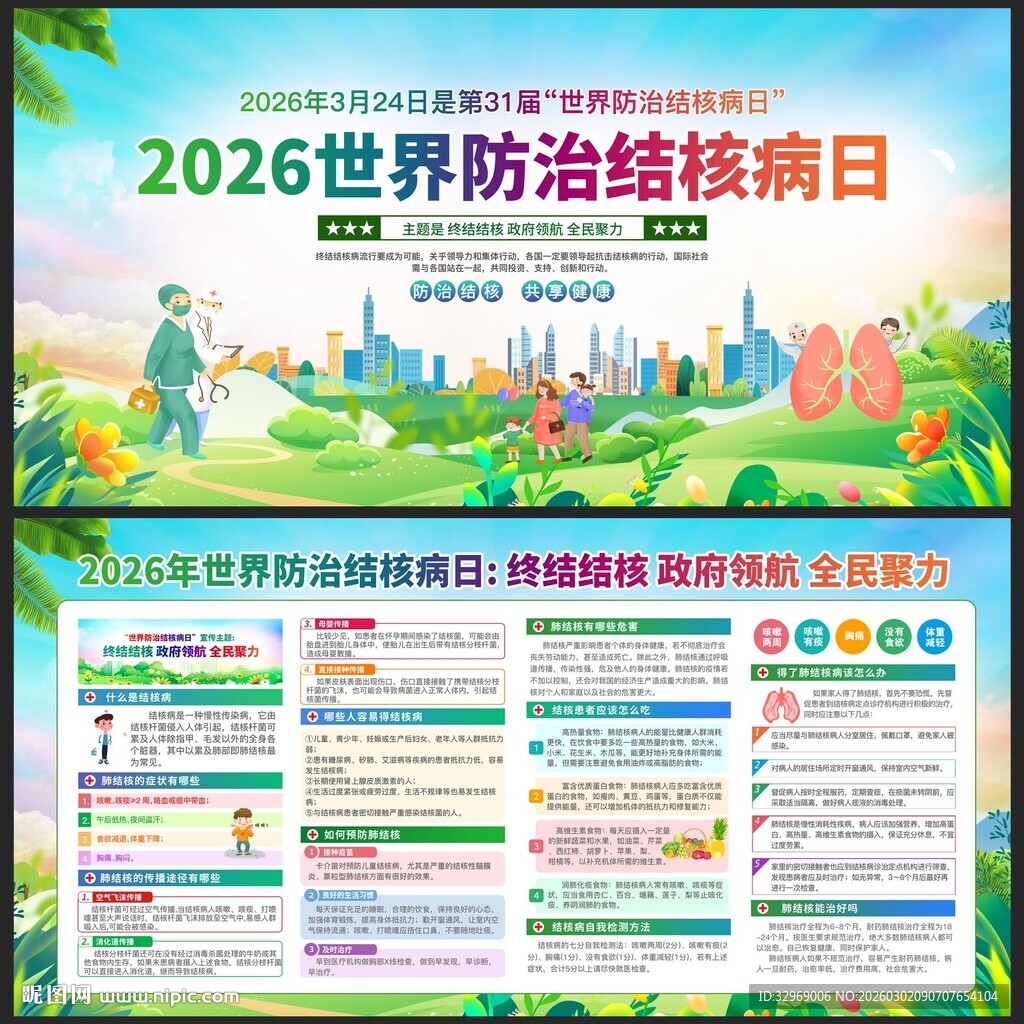 2026年世界防治结核病日