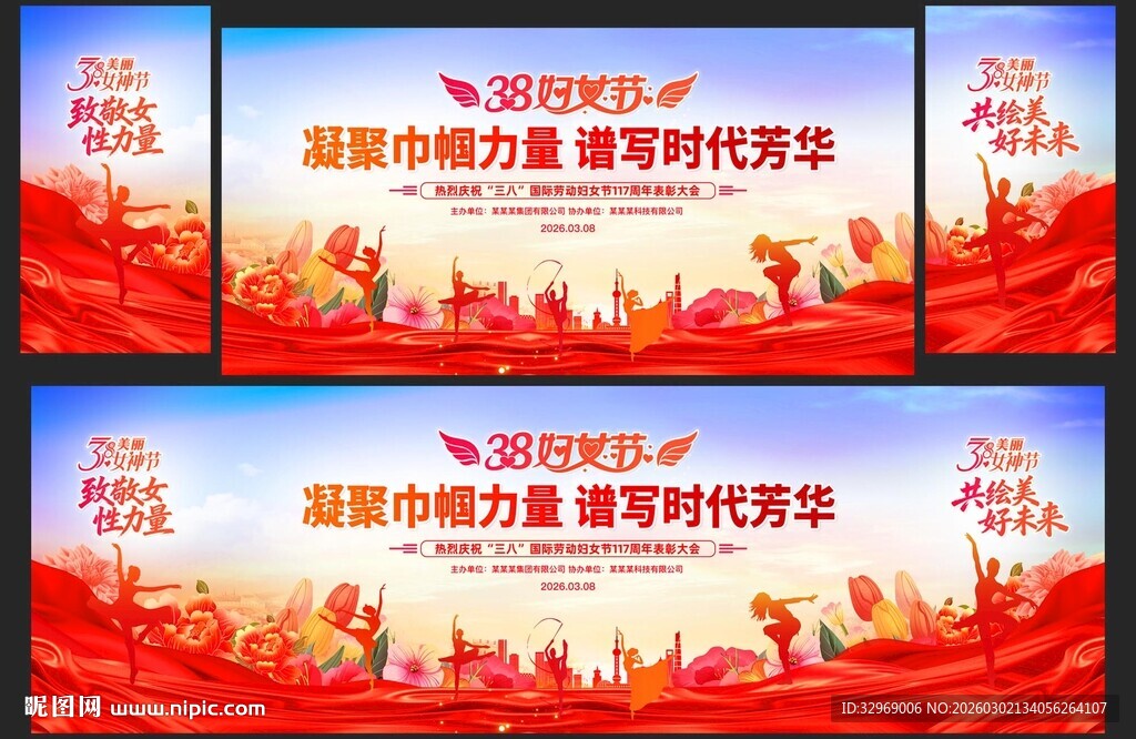 三八妇女节晚会三八妇女节