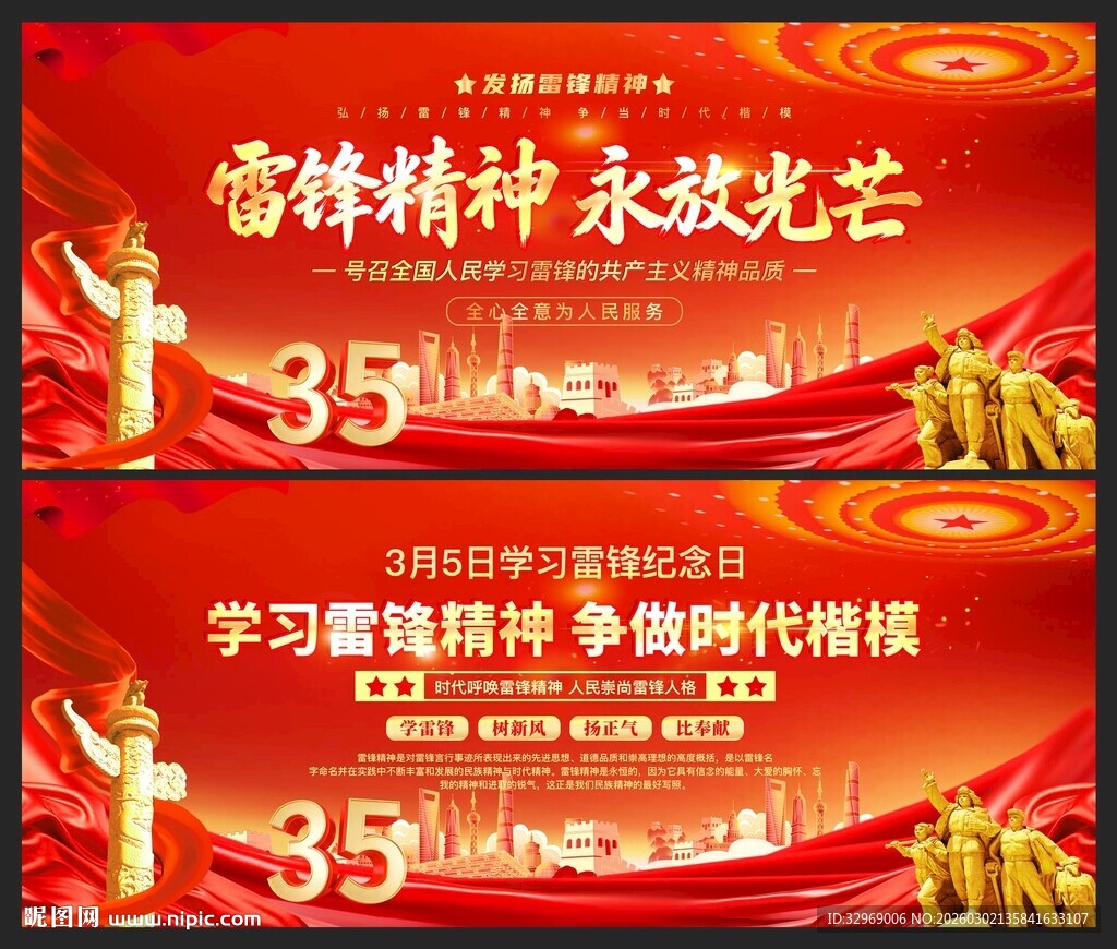 35学雷锋纪念日