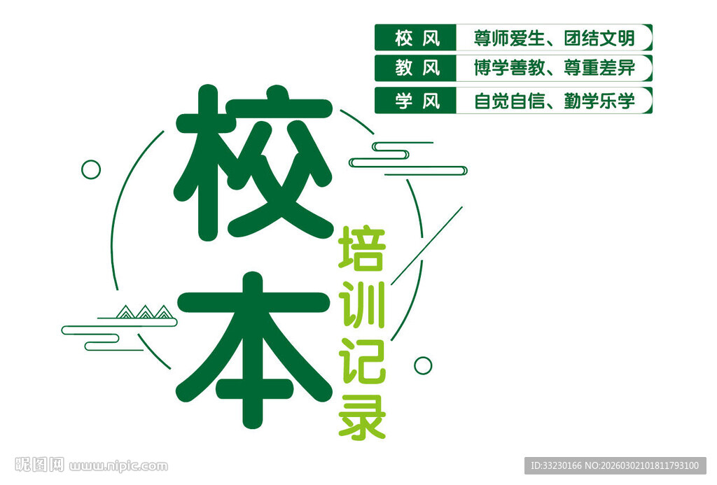 校本培训记录封面设计