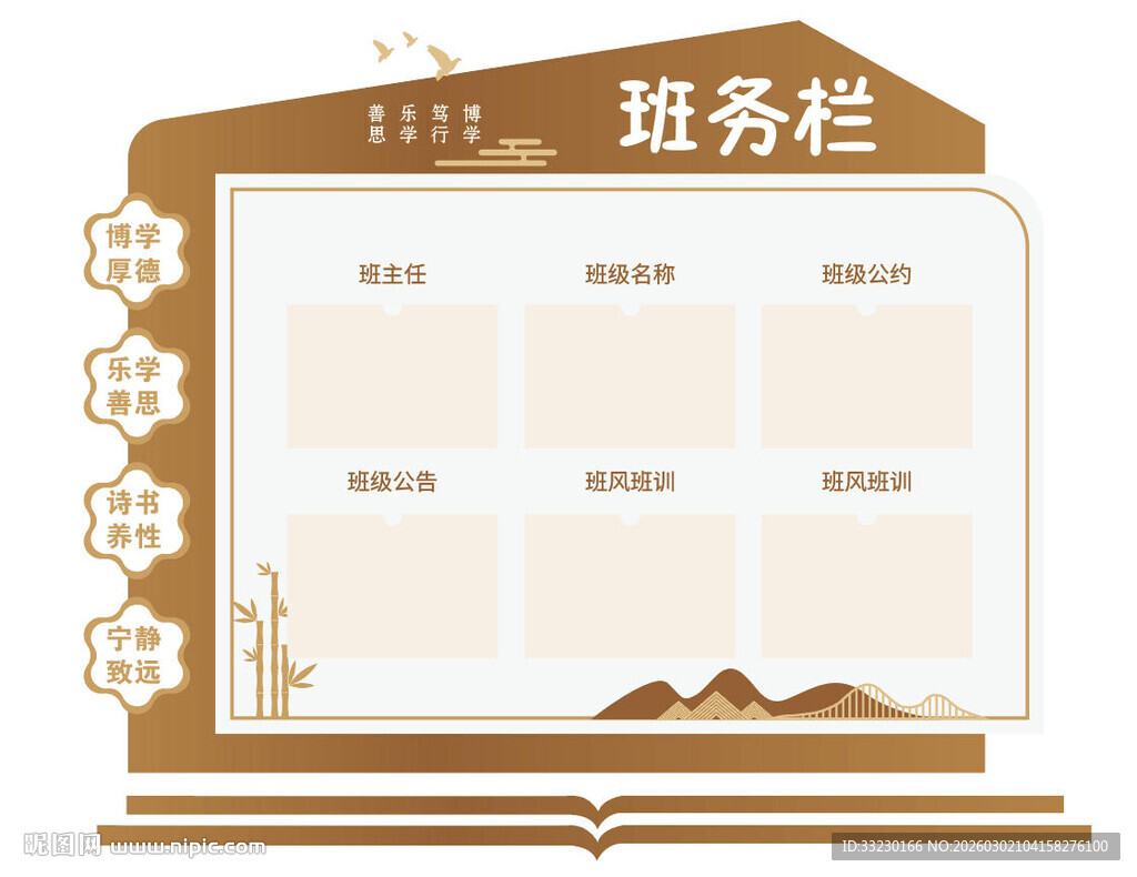 班务栏信息栏文化墙
