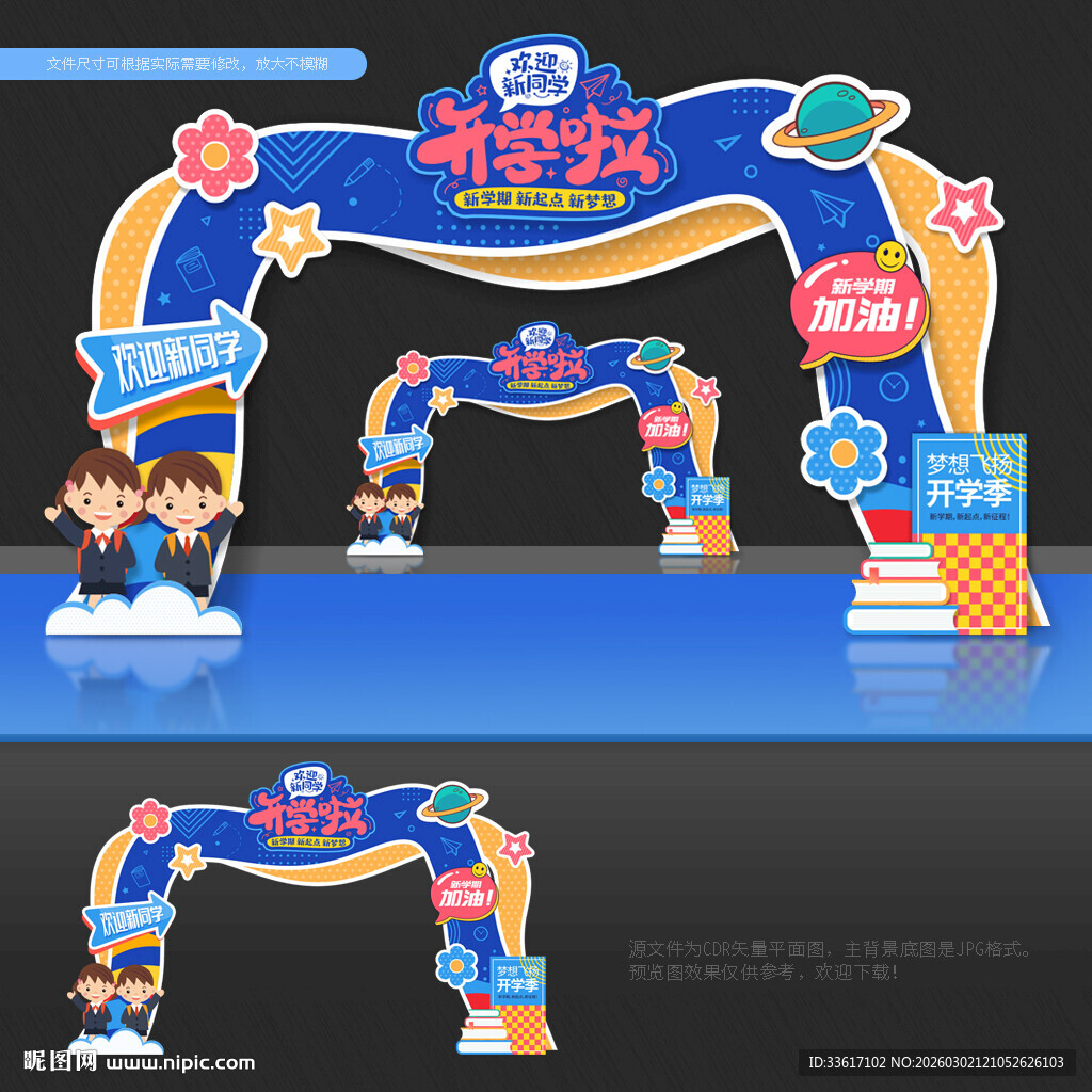开学门头
