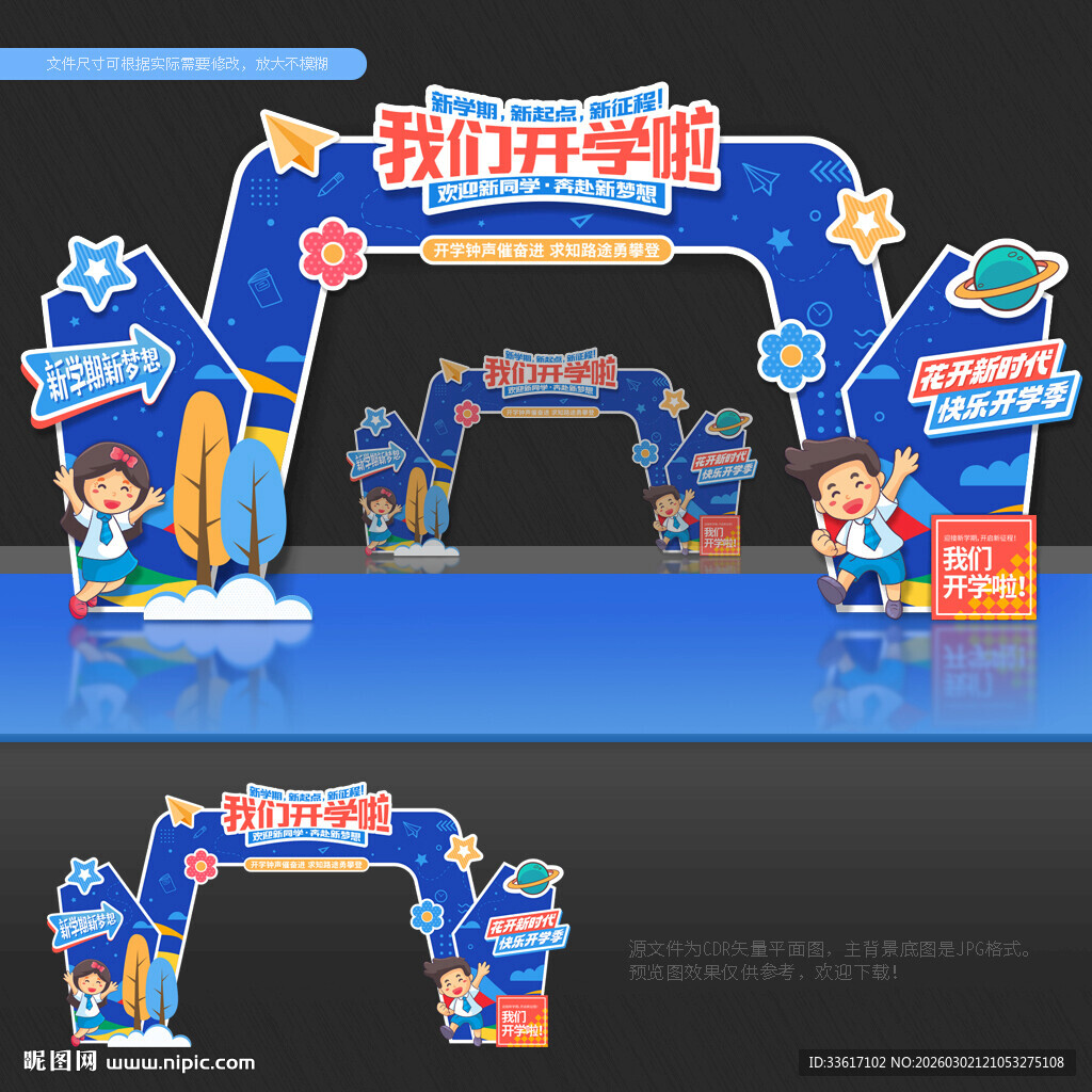 开学门头