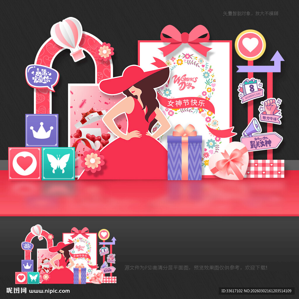 三八妇女节美陈