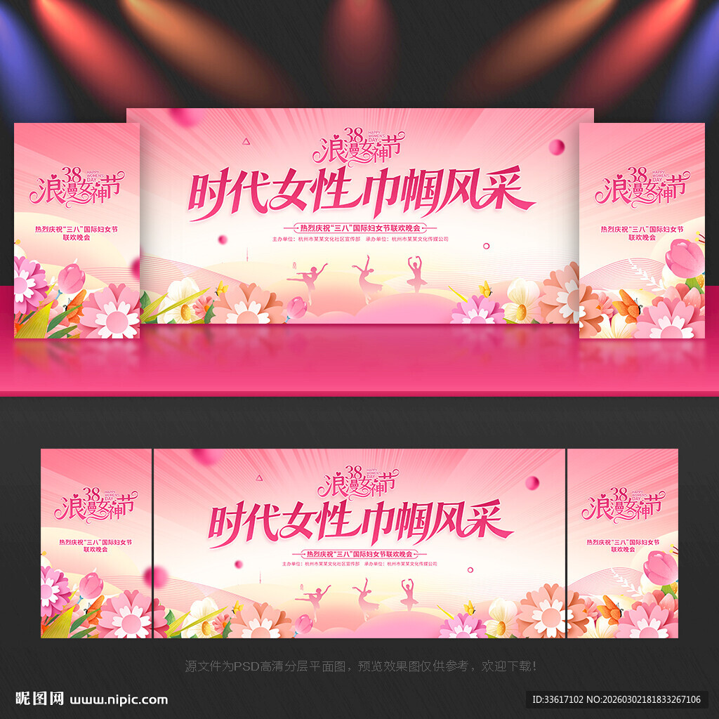 38妇女节晚会舞台背景