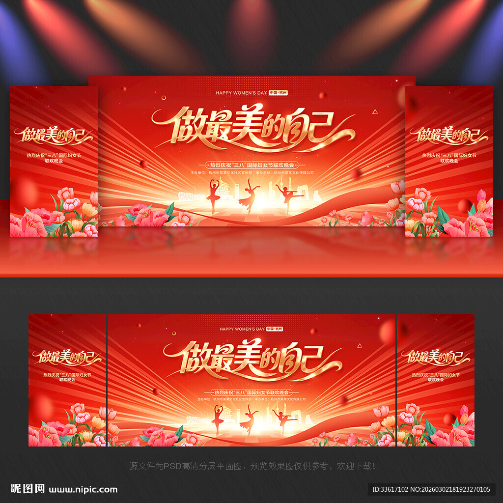 三八妇女节舞台背景