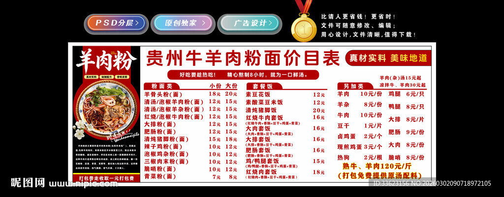 贵州羊肉粉价目表