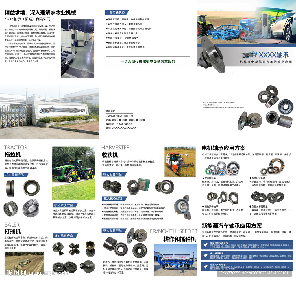 工业产品宣传册展示 公司农业 