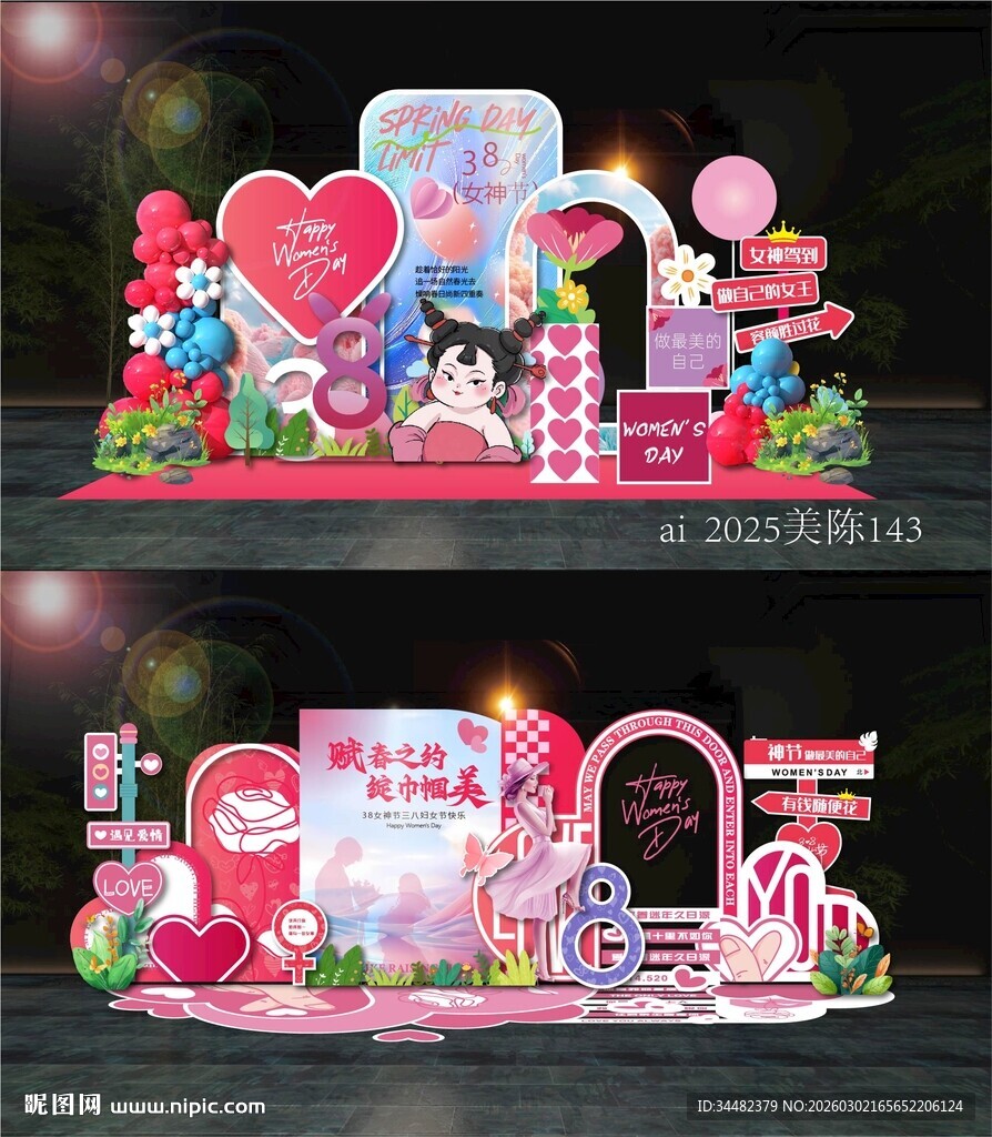 三八妇女节美陈