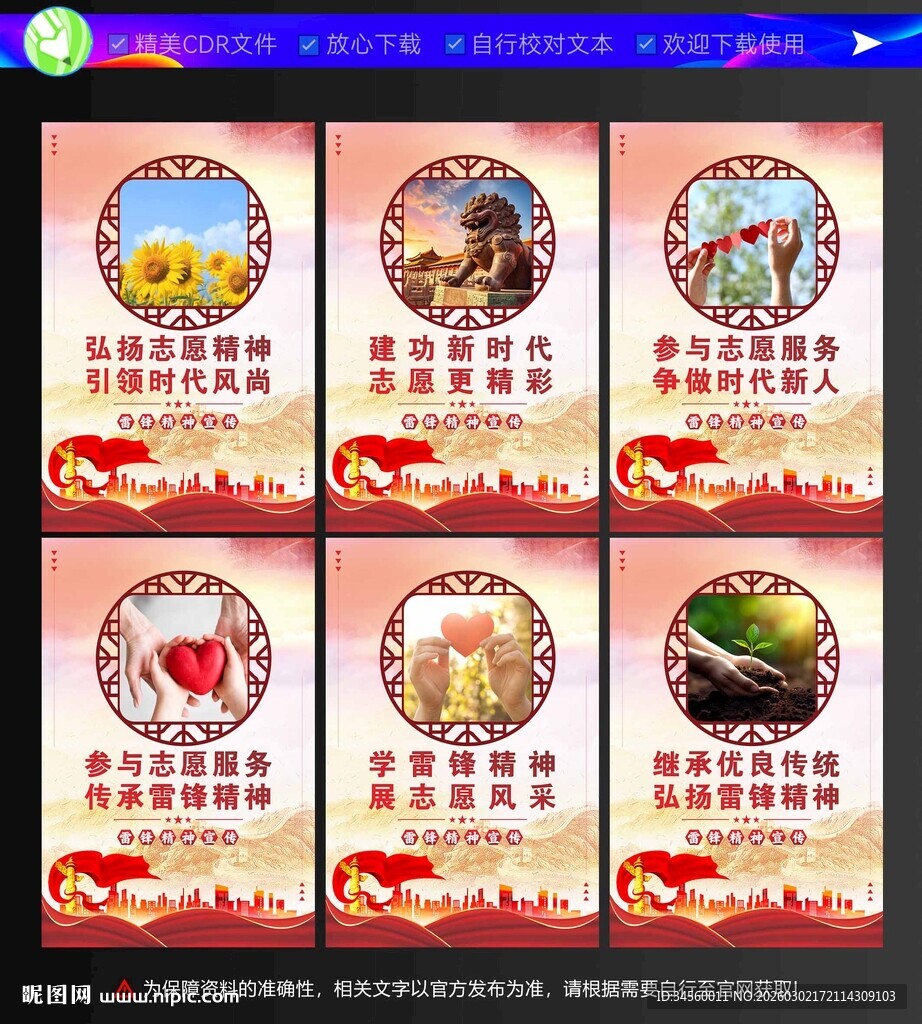 学雷锋标语挂图