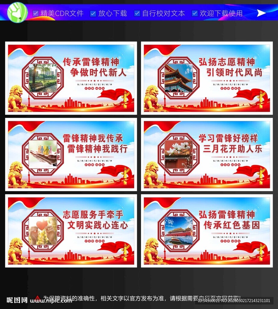 学雷锋宣传展板