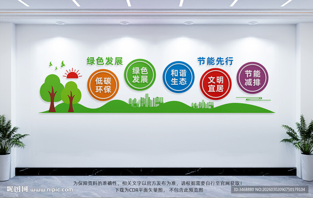 绿色节能文化墙