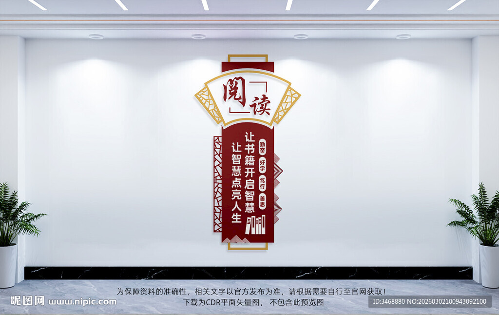 竖版图书室文化墙