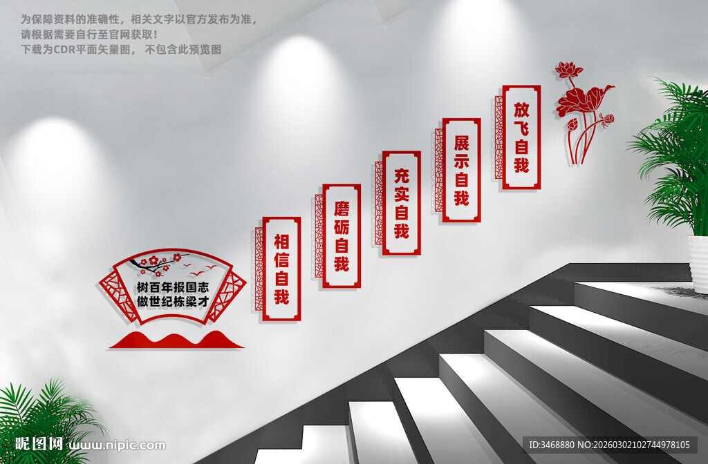 学校楼梯文化墙