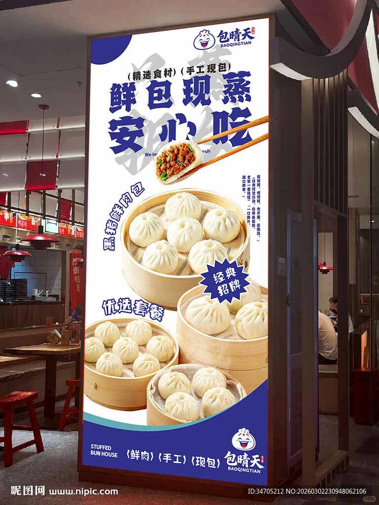 小笼包海报灯箱