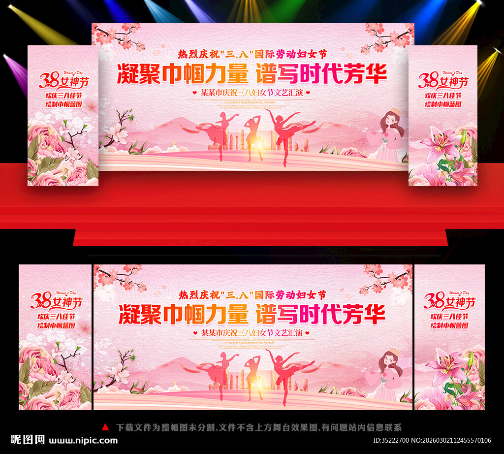 38妇女节背景