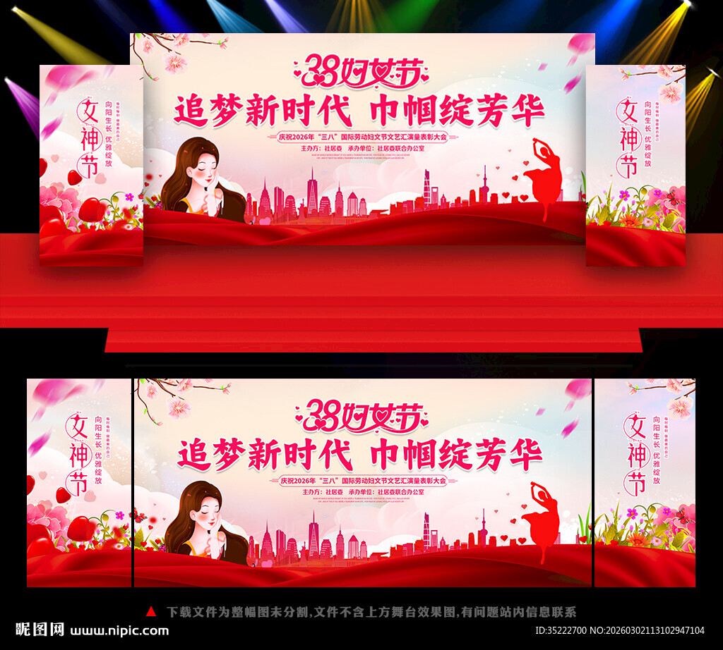 三八妇女节背景