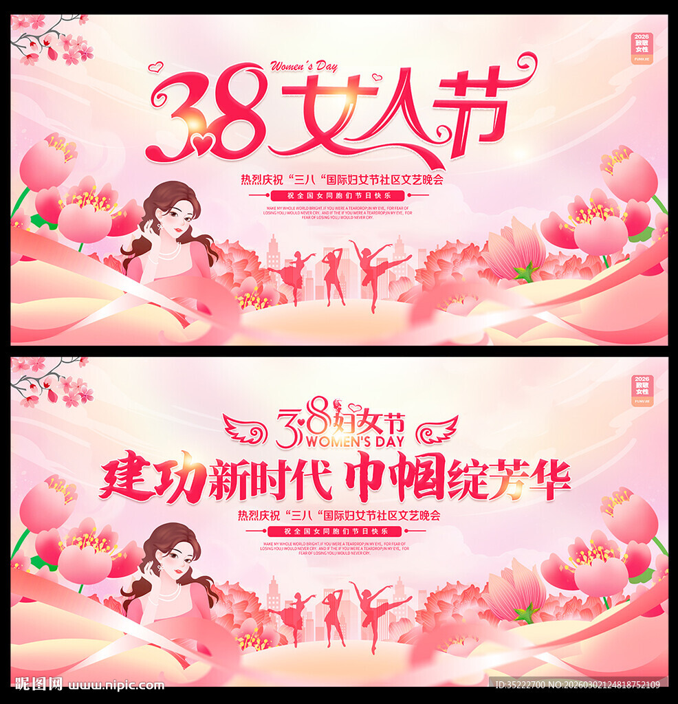 女神节 三八节海报