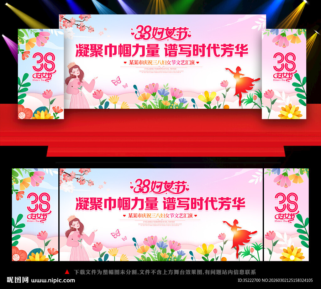 三八妇女节舞台背景