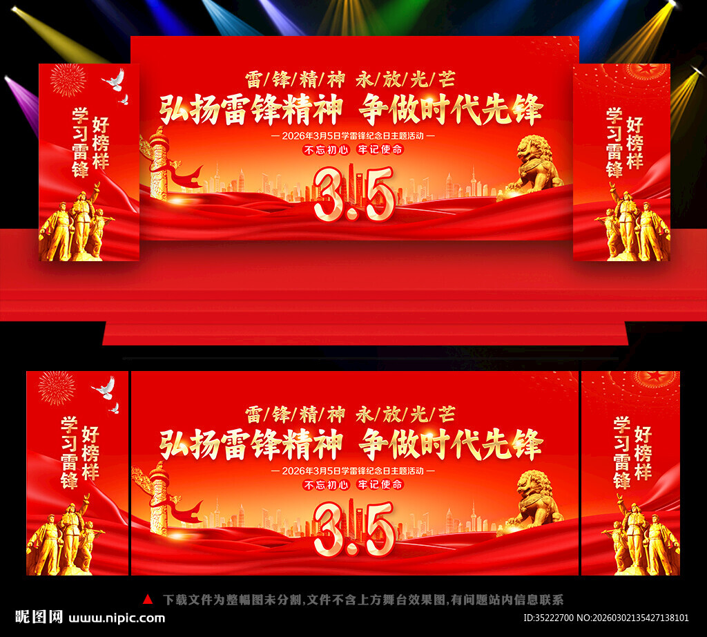 学雷锋活动舞台背景