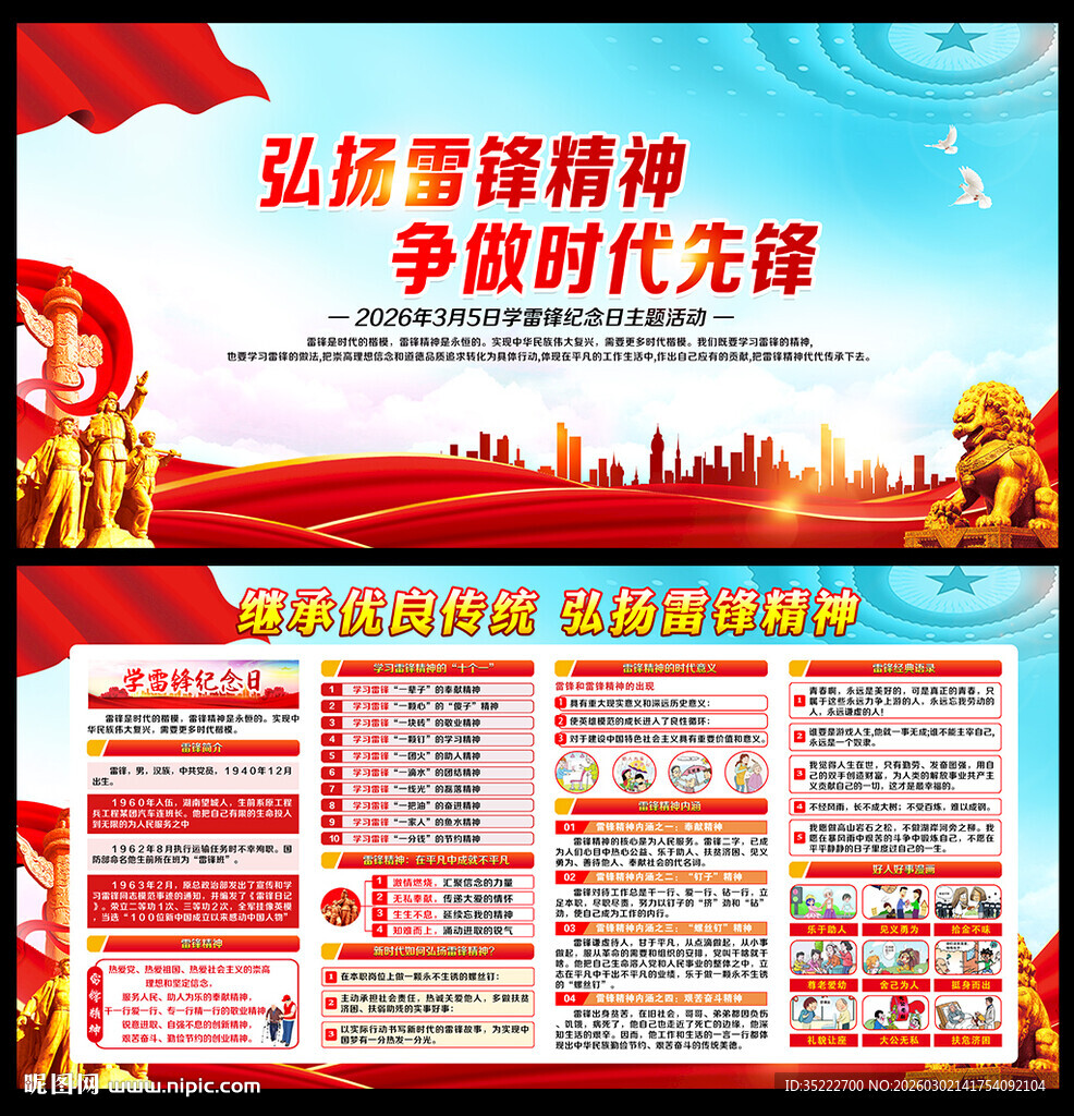 雷锋精神宣传展板