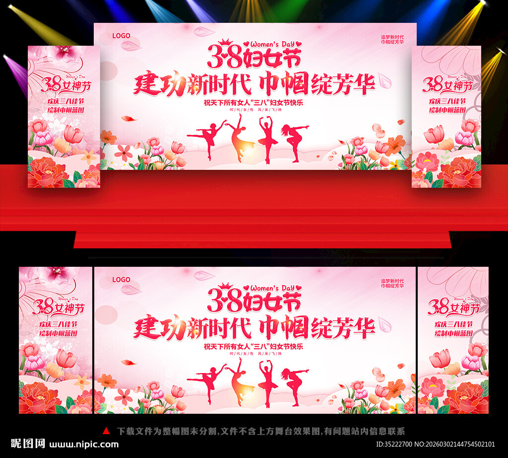 妇女节舞台背景