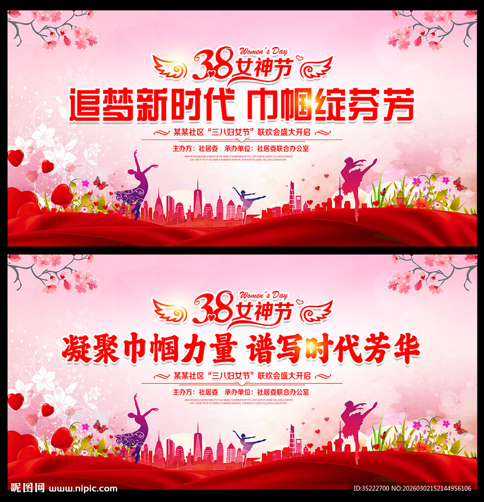 三八节背景