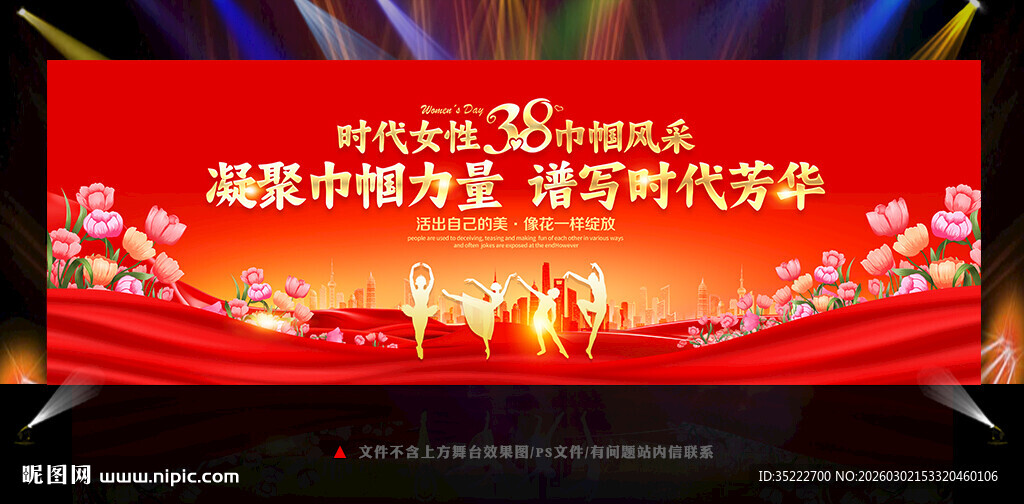 三八妇女节舞台背景