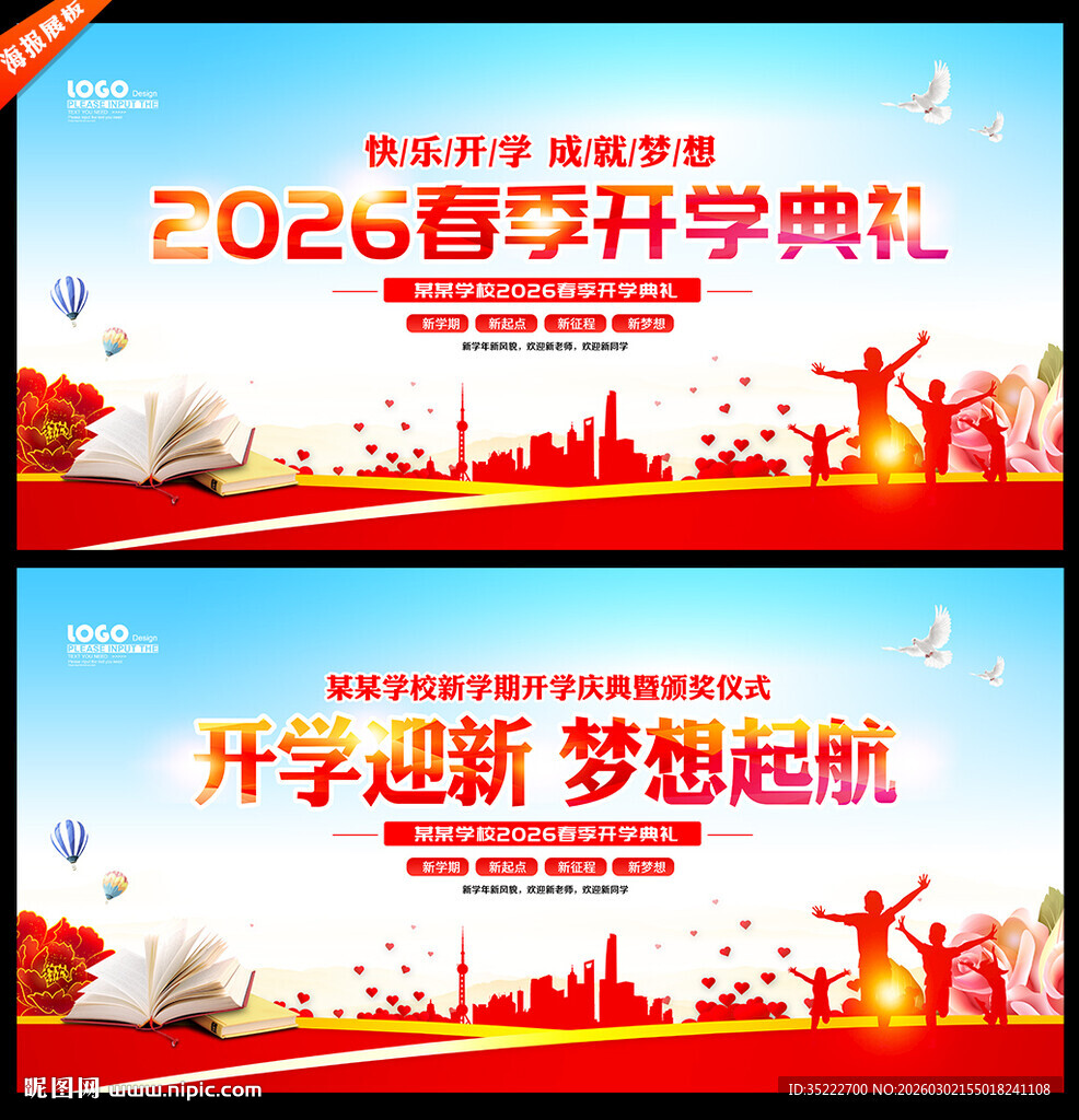 开学典礼背景