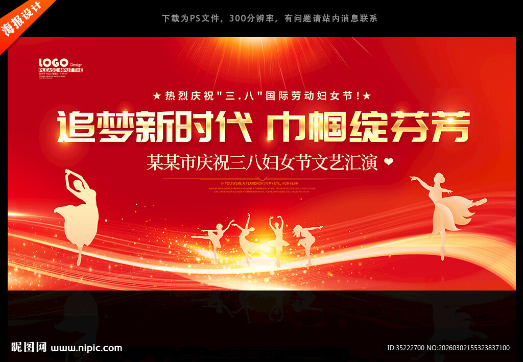 女神节 三八节海报