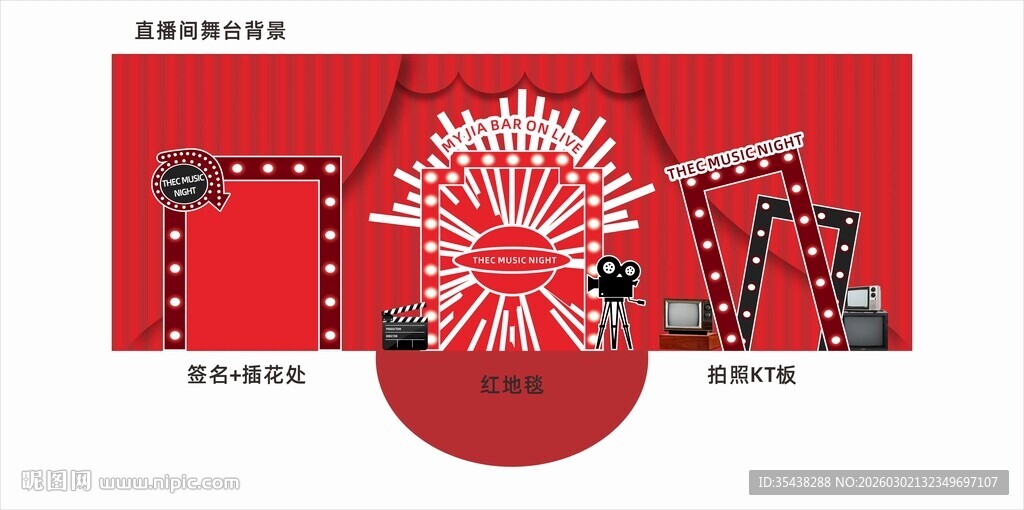 直播间 舞台签名墙