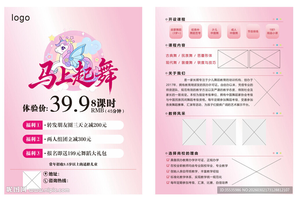 舞蹈海报宣传单
