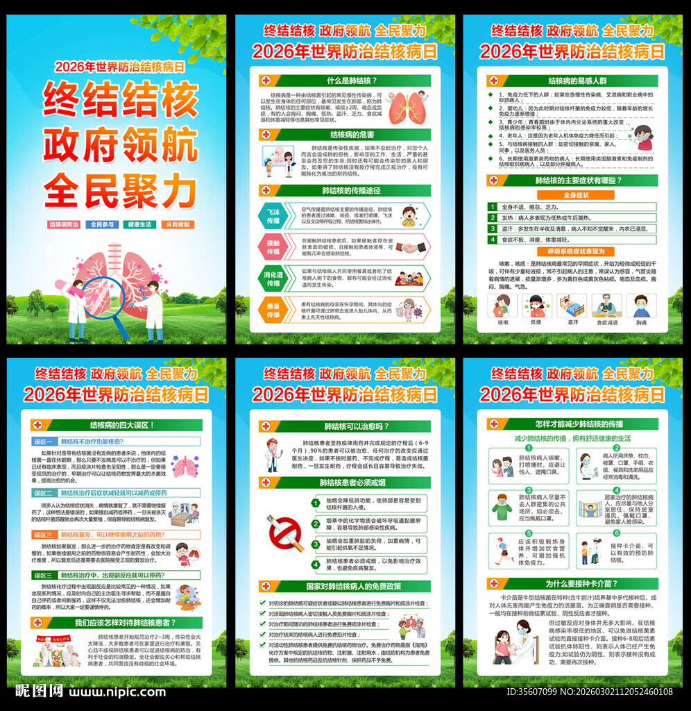 2026年世界防治结核病日