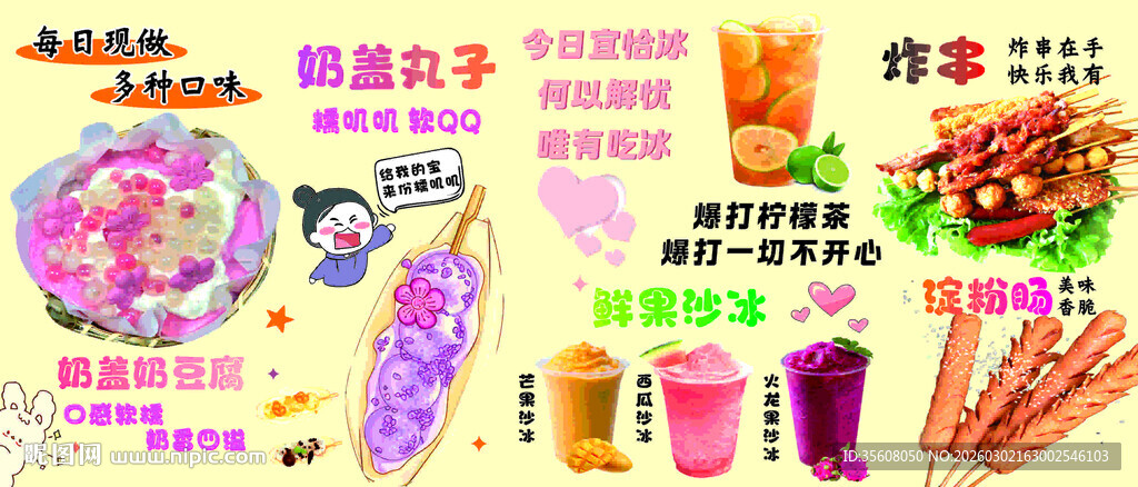 多样美味小吃饮品集合