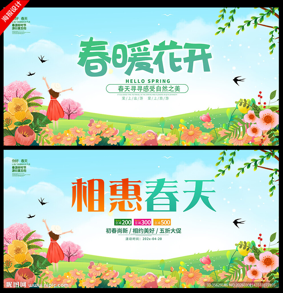 春天展板