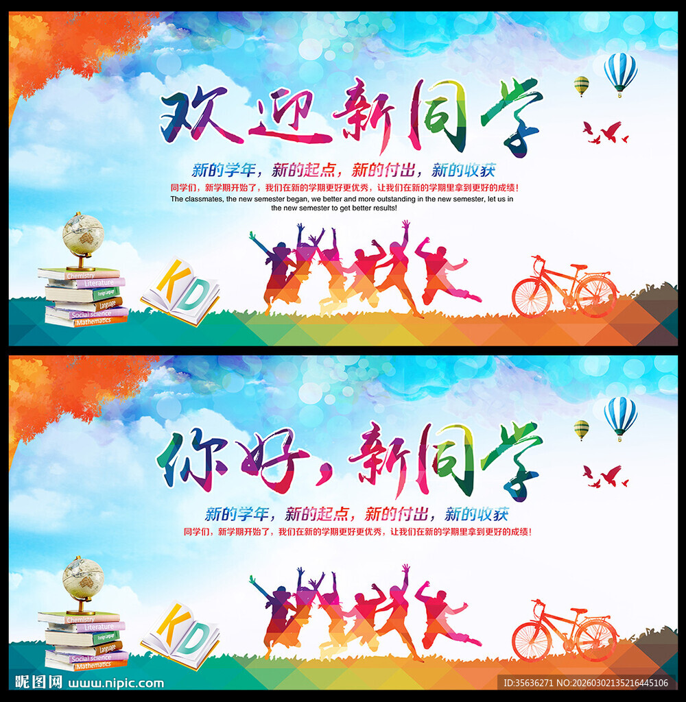 开学典礼舞台背景