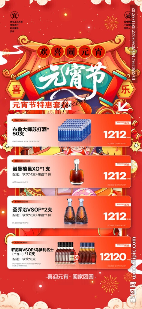 元宵节酒吧酒水朋友圈海报