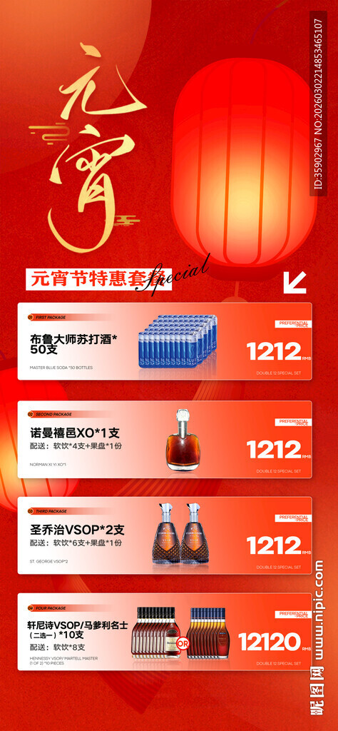 元宵节朋友圈海报模板