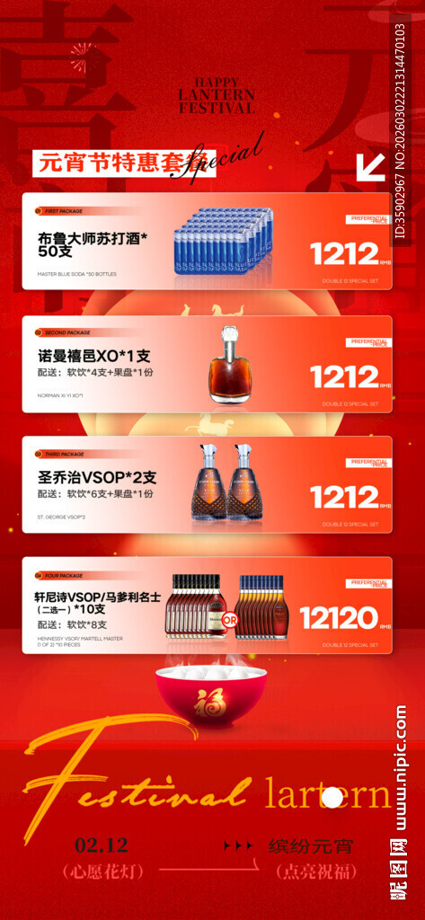 元宵节酒吧酒水海报模板素材