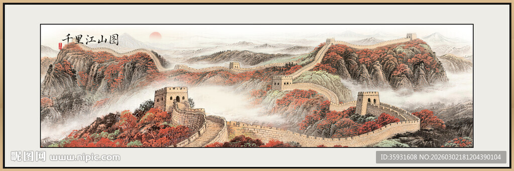 巨幅长城