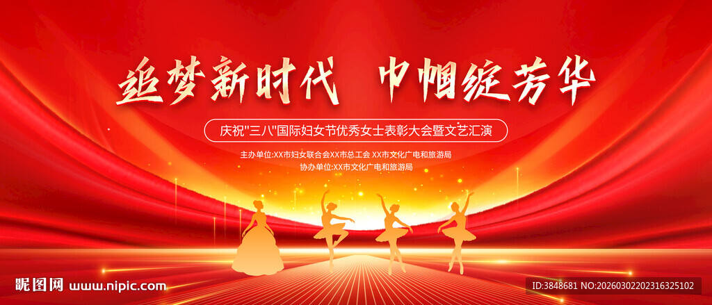 38妇女节表彰大会背景