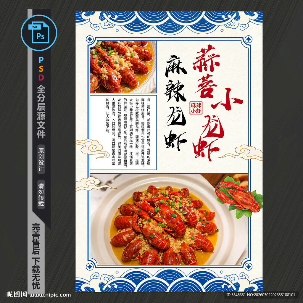 美食麻辣小龙虾海报