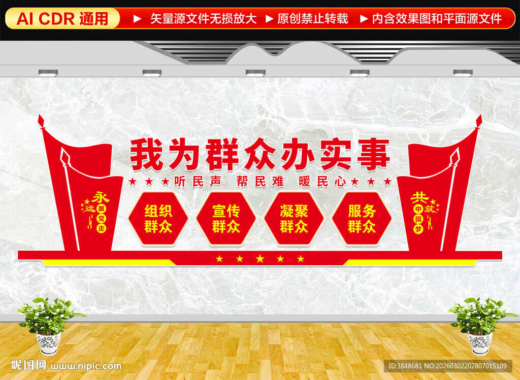党群服务中心文化墙