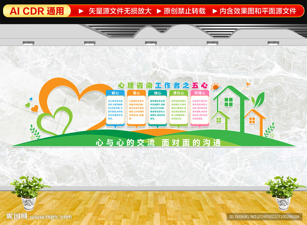 心理咨询室文化墙