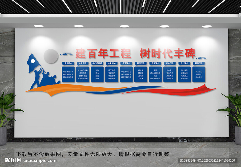 筑筑公司企业文化墙