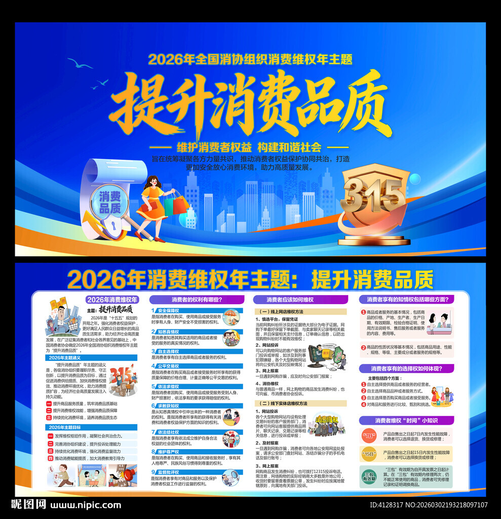 2026年消费维权年